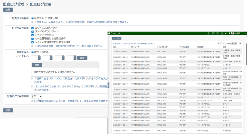 監査ログ設定画面