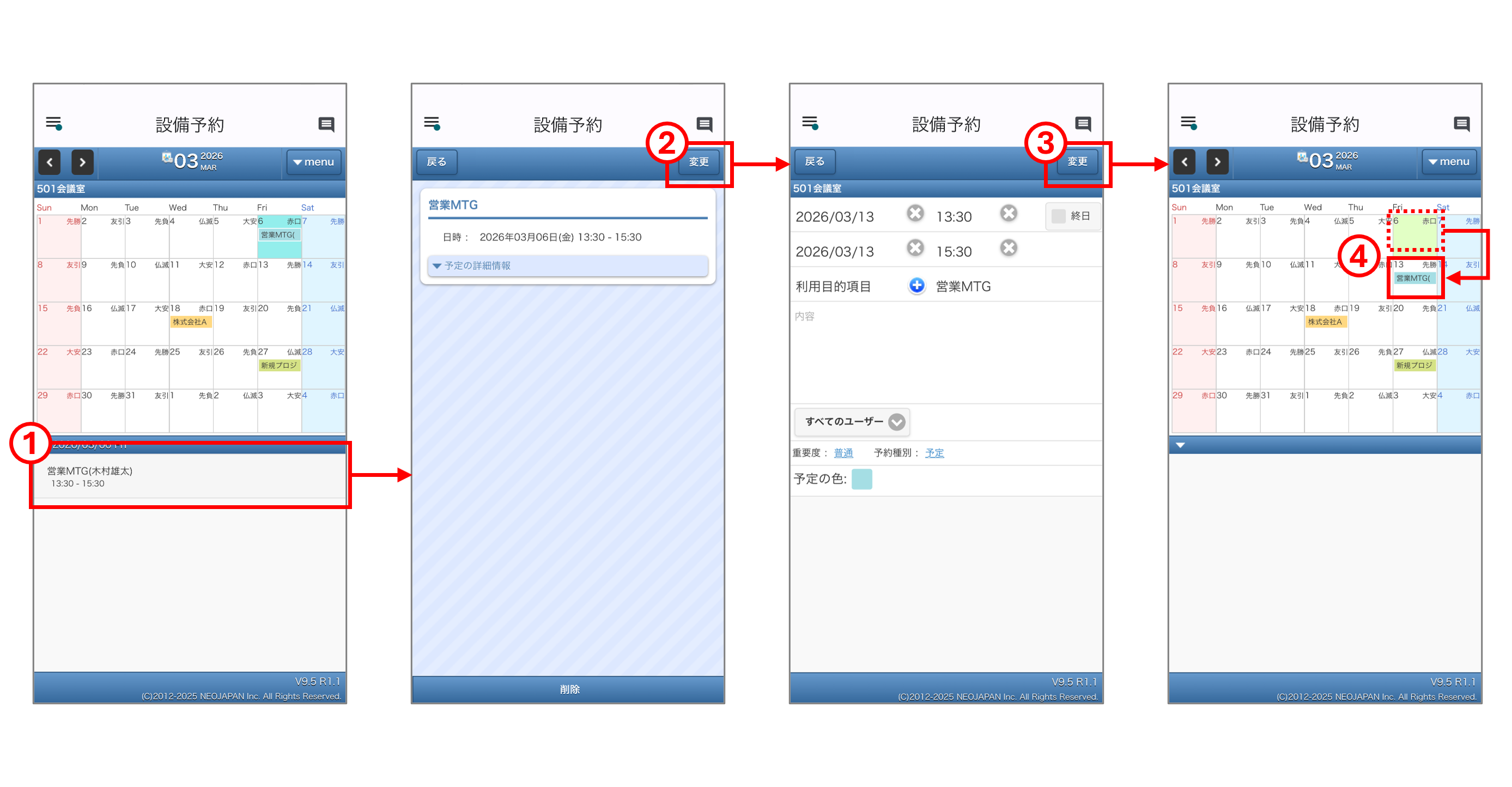 予約を変更する手順