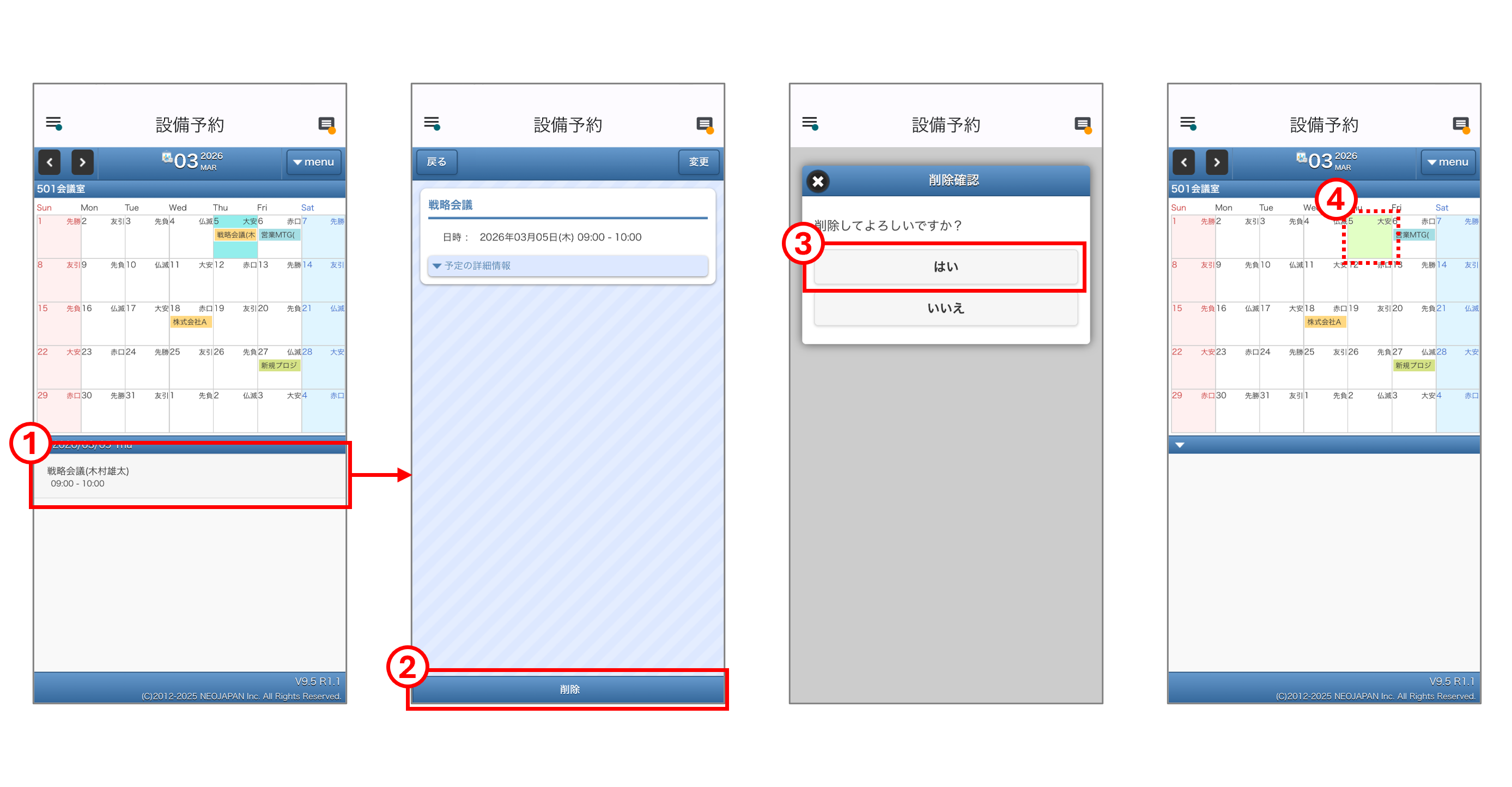 予約を取り消す手順