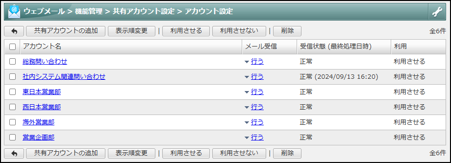 「アカウント設定」にて、共有用のアカウントを設定する
