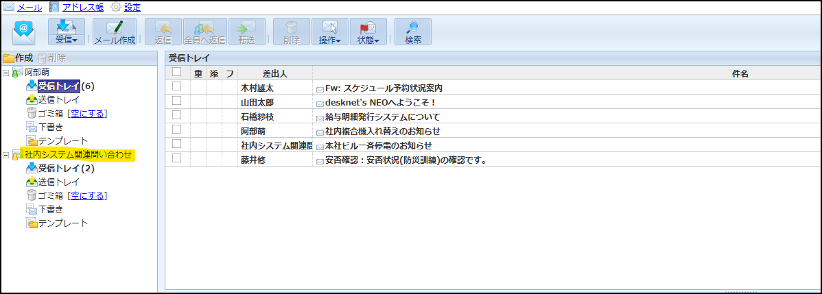 ウェブメール画面