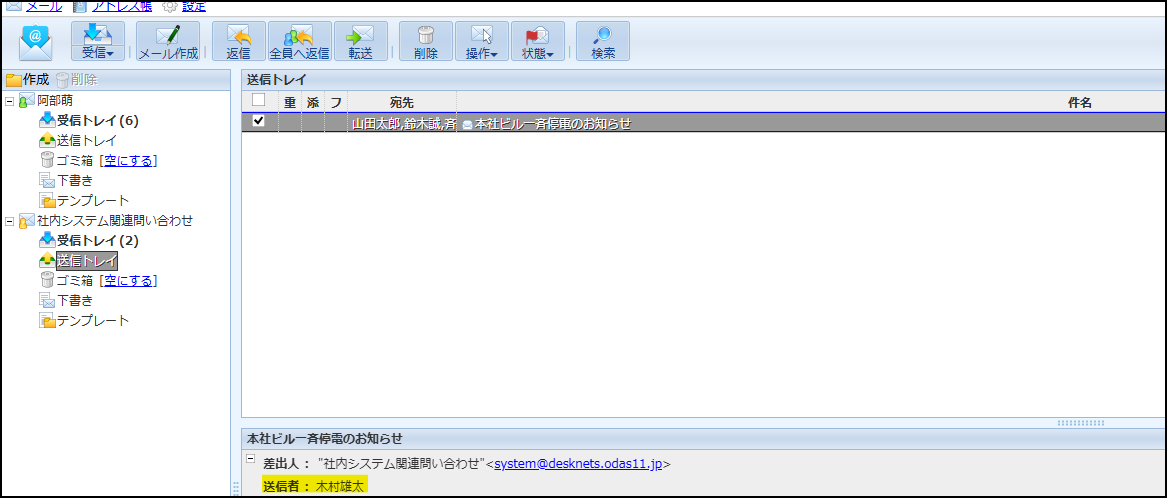 共有アカウントの送信トレイ画面