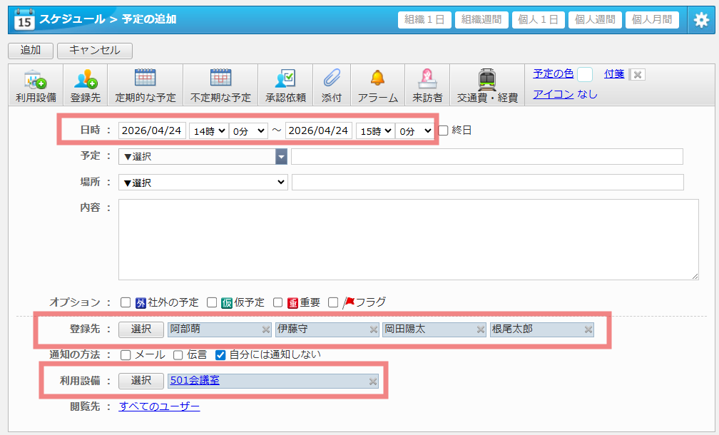 desknet's NEOの「予定の追加」画面。前の画面でドラッグ選択した「日時（14時00分〜15時00分）」、選択していたユーザー4名が並ぶ「登録先」、および「利用設備（501会議室）」の各項目が、赤枠で強調され自動的に反映されている様子。
