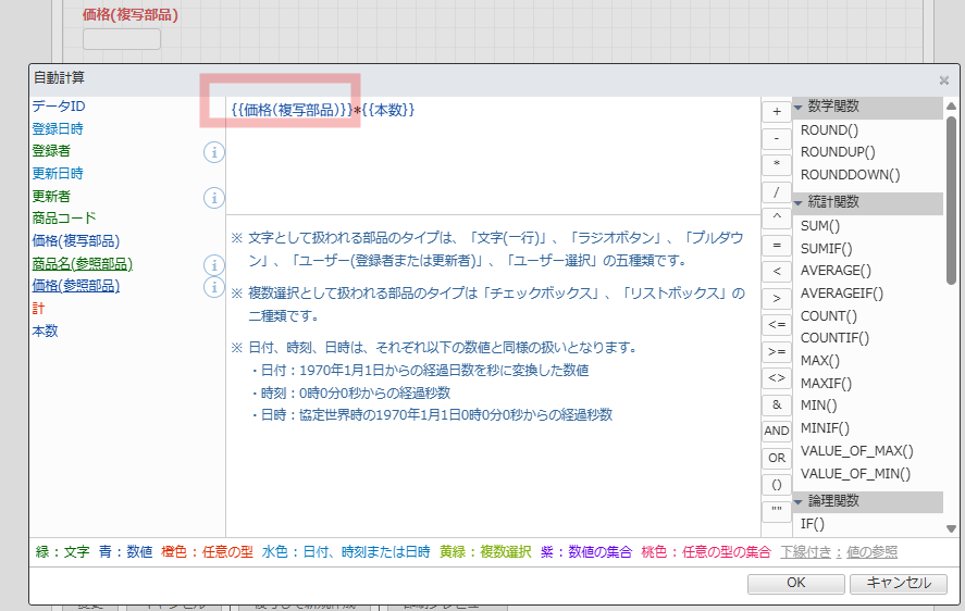 AppSuiteの自動計算設定ダイアログ画面。計算式エリアに入力された「価格(複写部品)」の部分が赤枠で囲まれて強調されており、数式が「({価格(複写部品)})*({本数})」へと正しく設定または修正されている様子を示す画面。