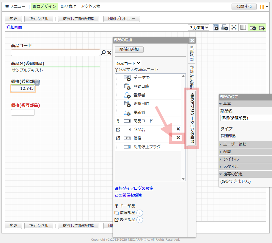 AppSuiteの画面デザイン編集で「他のアプリケーションの部品」から参照部品(商品名・価格)を選択・追加している操作画面のスクリーンショット。