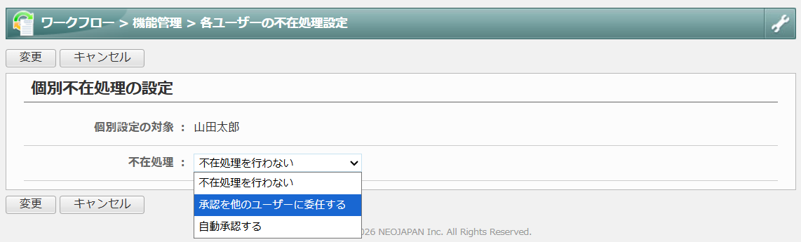 desknet's NEOの「個別不在処理の設定」画面。個別設定の対象として「山田太郎」が表示されており、「不在処理」のプルダウンメニューから「承認を他のユーザーに委任する」が選択されている。