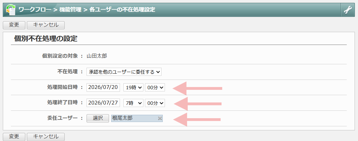 desknet's NEOの「個別不在処理の設定」画面。「不在処理」で「承認を他のユーザーに委任する」が選択されており、その下の「処理開始日時（2026/07/20 19時00分）」、「処理終了日時（2026/07/27 7時00分）」、「委任ユーザー（根尾太郎）」の各項目がピンク色の矢印で強調されている。