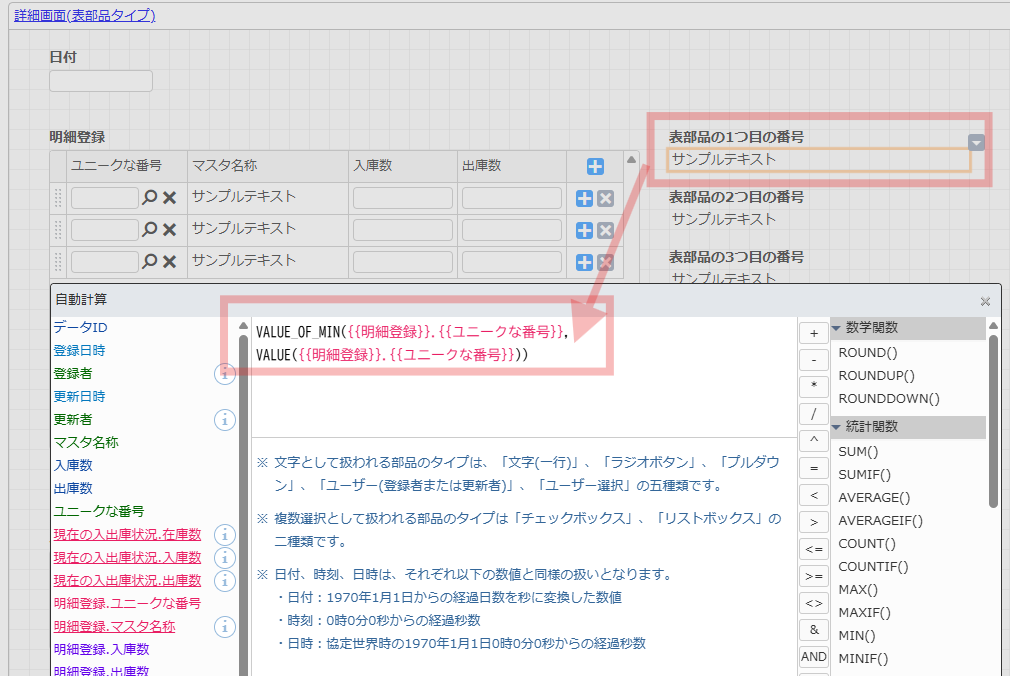 AppSuiteの画面作成画面において、「表部品の1つ目の番号」の自動計算設定ウィンドウを開き、表部品「明細登録」の「ユニークな番号」の最小値を求める計算式を設定している様子を示す説明図