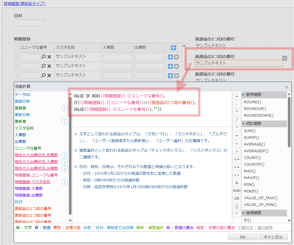 AppSuiteの画面作成画面において、「表部品の2つ目の番号」の自動計算設定ウィンドウを開き、1つ目の番号を除外して次の値を抽出するための計算式を設定している様子を示す説明図
