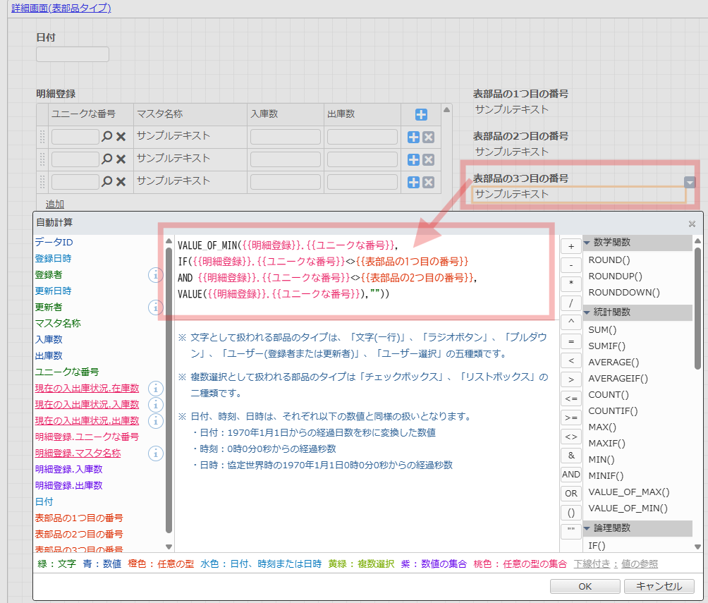 AppSuiteの画面作成画面において、「表部品の3つ目の番号」の自動計算設定ウィンドウを開き、1つ目と2つ目の番号を除外して3番目の値を抽出するための計算式を設定している様子を示す説明図