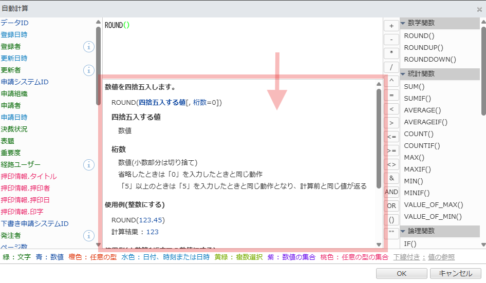 自動計算の設定画面。右側の関数一覧から「ROUND()」が選択されており、画面中央のヘルプエリアにROUND関数の詳細な説明（四捨五入する値、桁数の解説、および使用例）が表示されている様子を、赤い四角枠と下向きの矢印で強調したガイド画像。