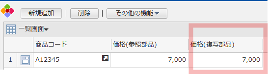 インポート完了後のAppSuiteの一覧画面。「商品コード A12345」の行において、「価格(参照部品)」の隣に新しく「価格(複写部品)」の列が表示されており、値として「7,000」が正しく取り込まれている様子が赤枠で強調されています。
