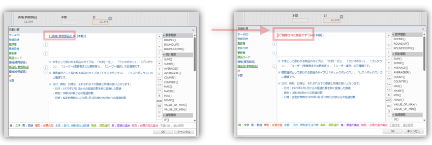AppSuiteの自動計算設定ダイアログの比較図。左側の正常な画面では、計算式に「価格(参照部品)」が組み込まれて赤枠で囲まれています。中央の緑色の矢印を挟んで右側の画面では、その部分が「