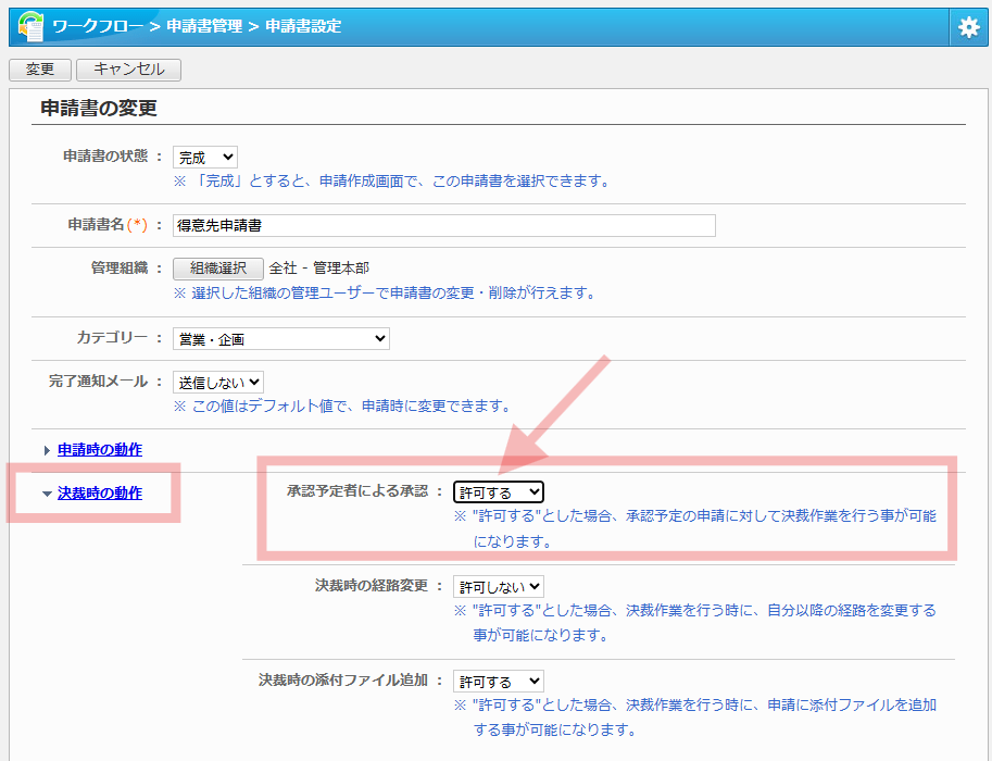 desknet's NEOの「申請書の変更」画面。左側メニューの「決裁時の動作」が選択されており、右側の「承認予定者による承認」のプルダウンメニュー（許可する）と説明文が、ピンク色の枠と矢印で強調されている。