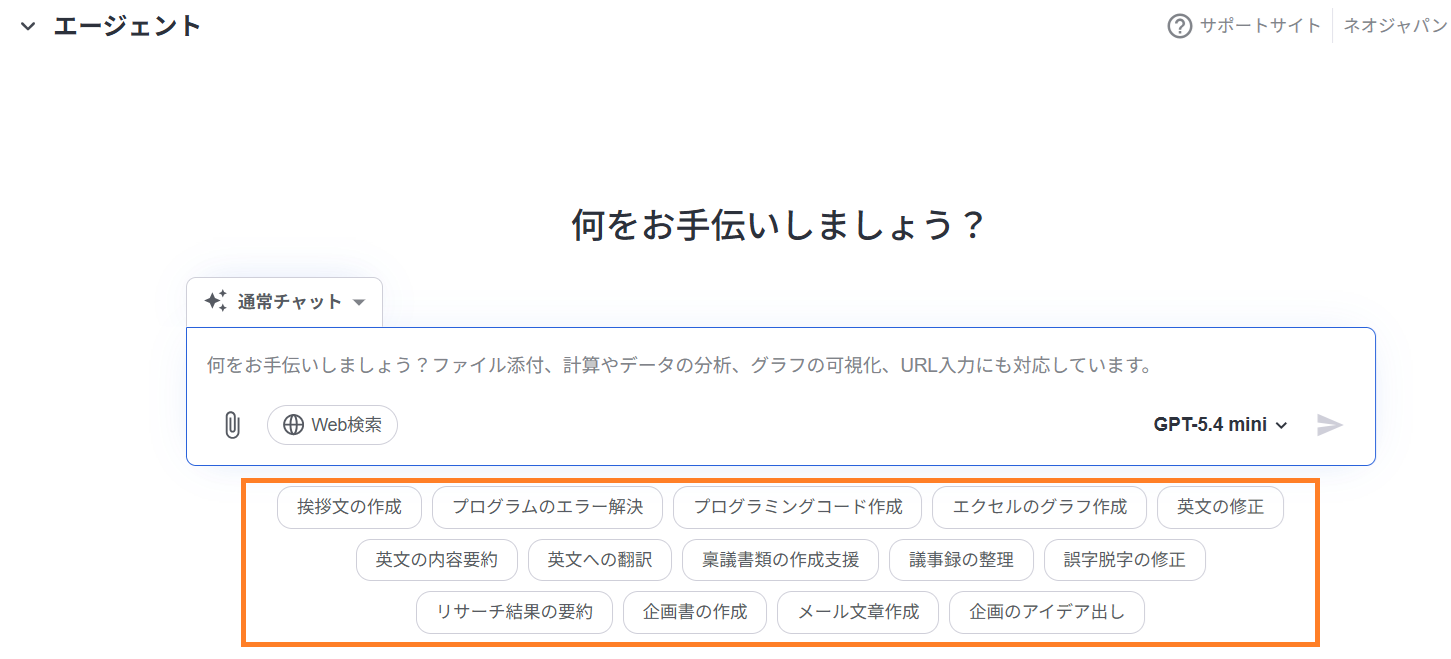 neoAI Chat for desknet'sの入力画面と、下部に並ぶ『挨拶文の作成』『プログラムのエラー解決』などのプロンプト用テンプレートボタン（おすすめの指示文）の一覧