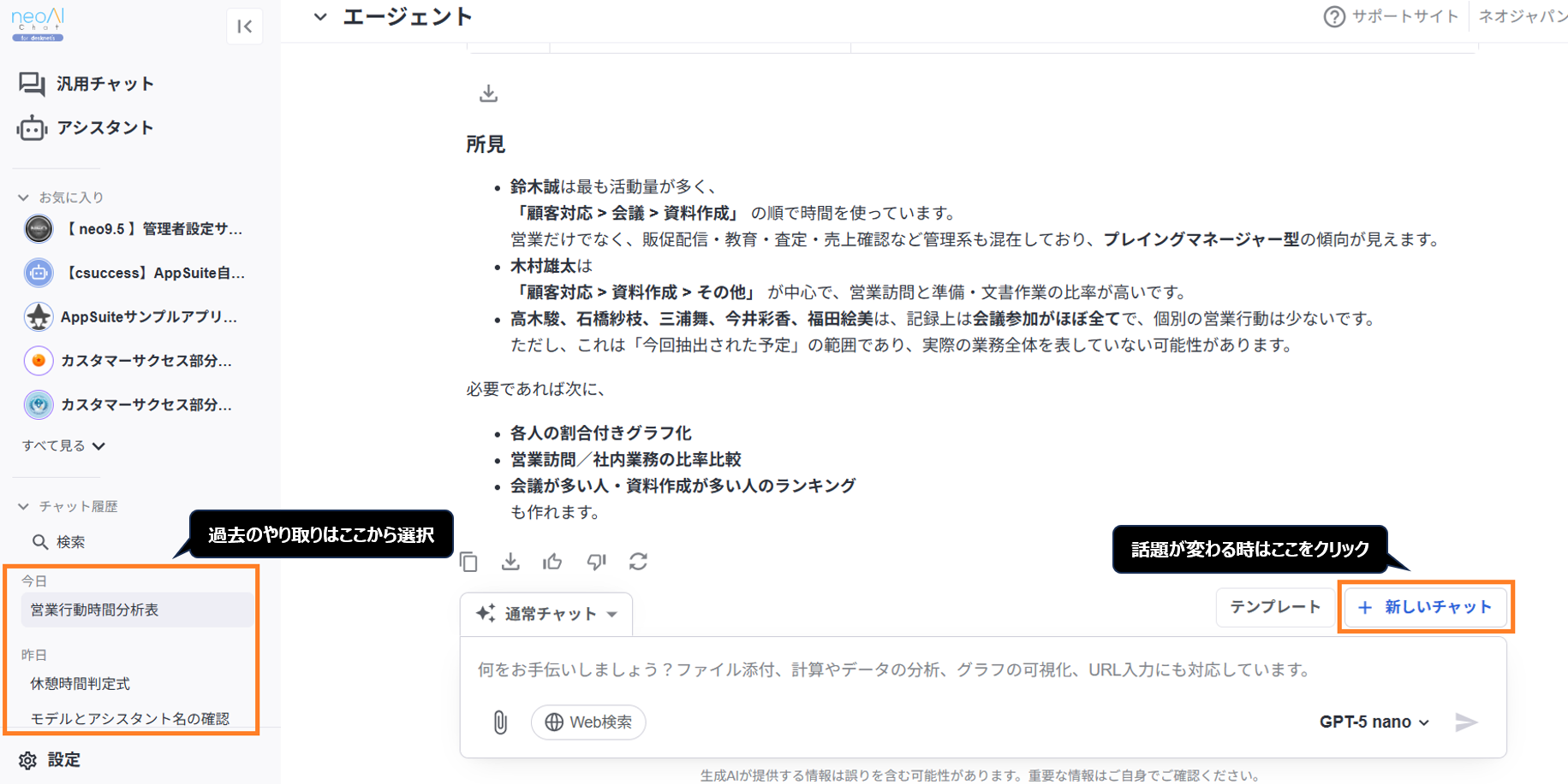 neoAI Chat for desknet'sの操作画面。左下のチャット履歴部分に『過去のやり取りはここから選択』、右下の新しいチャットボタンに『話題が変わる時はここをクリック』という説明の吹き出しが付いている