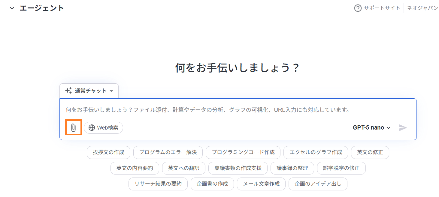 neoAI Chatのチャット入力画面。中央のチャット入力欄にある、クリップマークのファイル添付ボタンがオレンジ色の枠で強調されている。