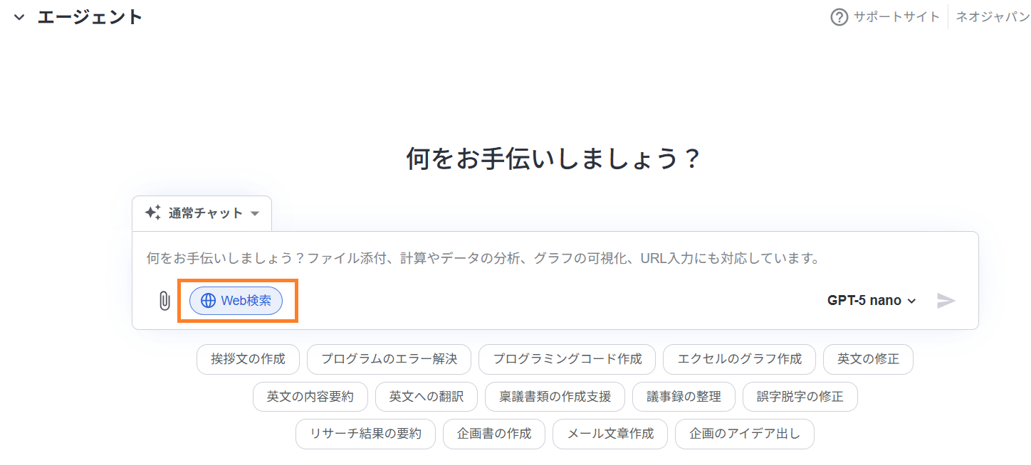 neoAI Chatのチャット入力画面。中央のチャット入力欄にある、「Web検索」ボタンがオレンジ色の枠で強調されている。