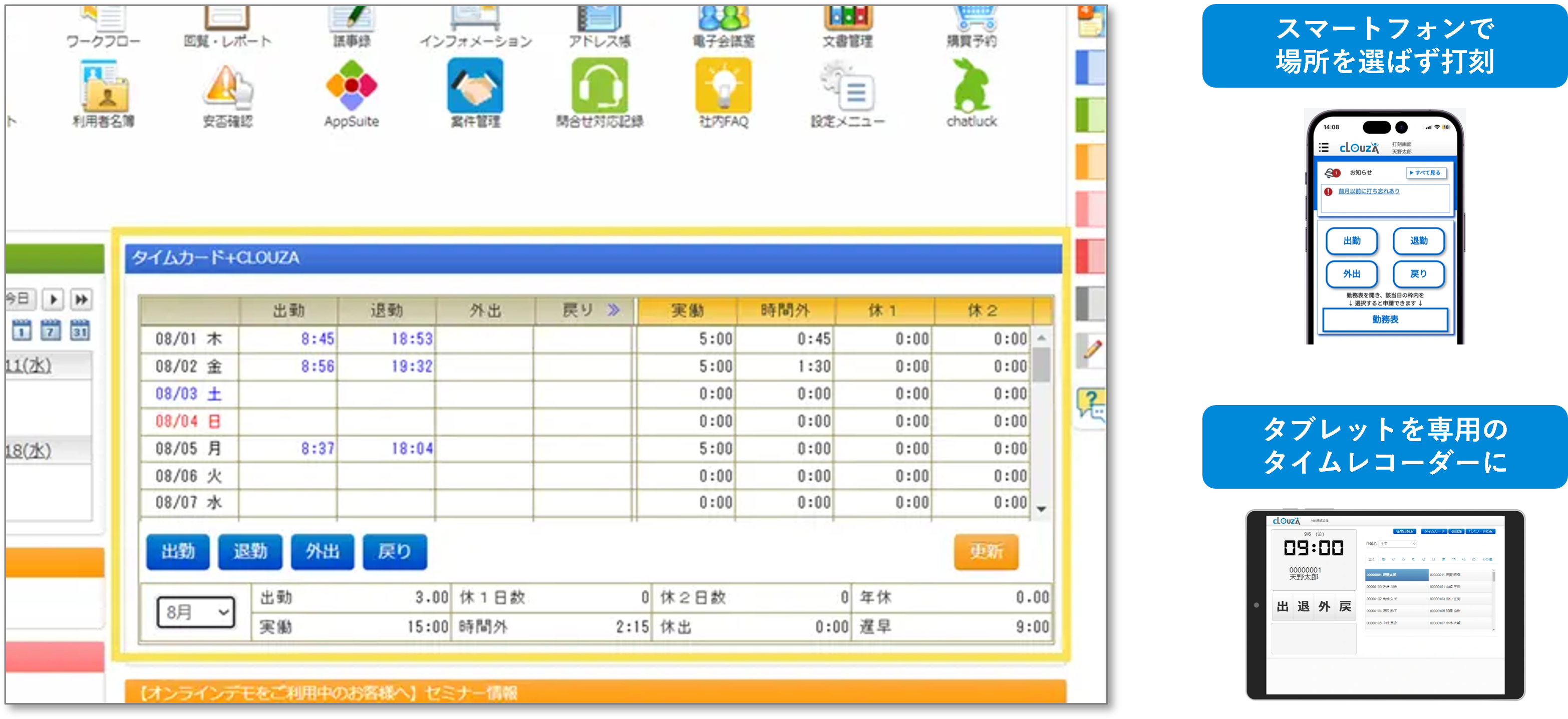 「CLOUZA」のタイムカード画面を中心に、スマートフォンでの打刻画面(「スマートフォンで場所を選ばず打刻」)と、タブレットでの打刻画面(「タブレットを専用のタイムレコーダーに」)を左右に配置した、マルチデバイス対応のイメージ図。