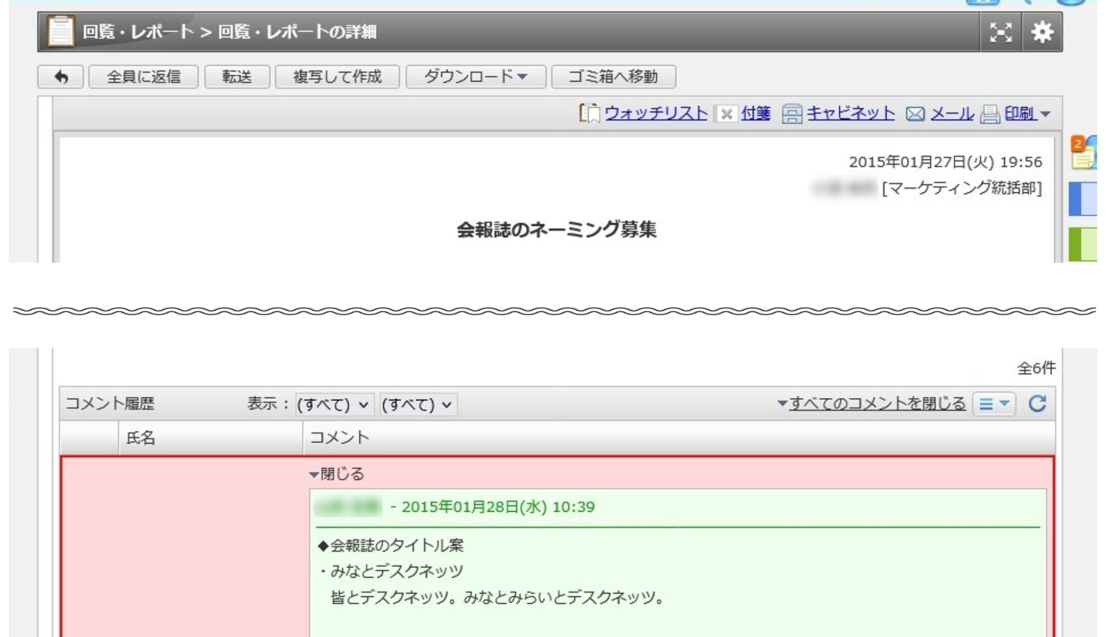 desknet's NEOの回覧・レポート画面。「会報誌のネーミング募集」に対して「みなとデスクネッツ」というタイトル案がコメントされている様子を示すスクリーンショット。