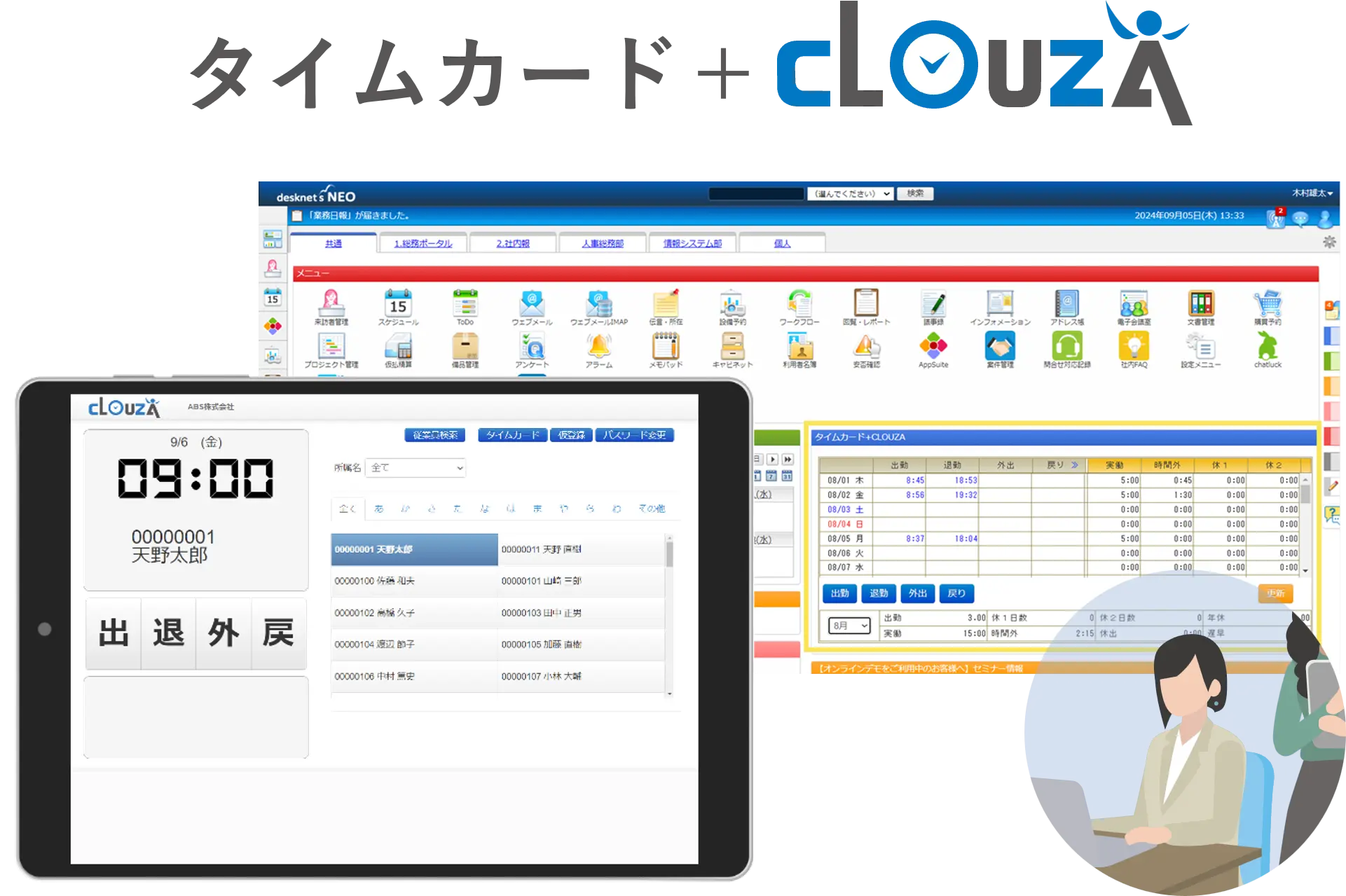 desknet's NEOの画面を背景に、タブレットでの打刻画面とパソコンでのタイムカード確認画面を表示し、勤怠管理システム「CLOUZA」との連携イメージを伝えるイラスト。