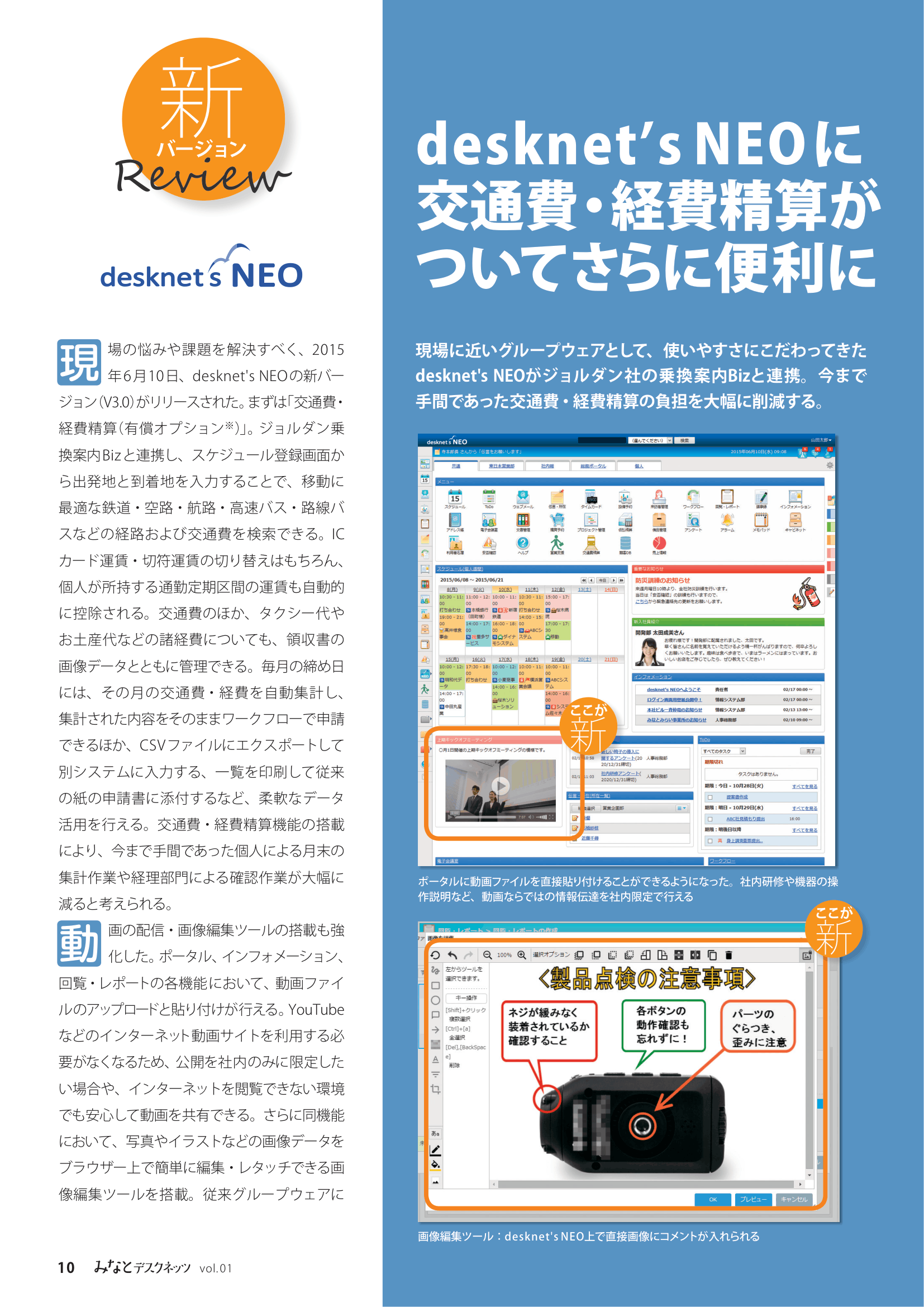 会報誌『みなとデスクネッツ』の、desknet's NEO(V3.0)の機能紹介ページの画像。