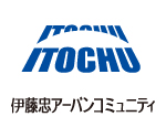 伊藤忠アーバンコミュニティ株式会社の導入実績