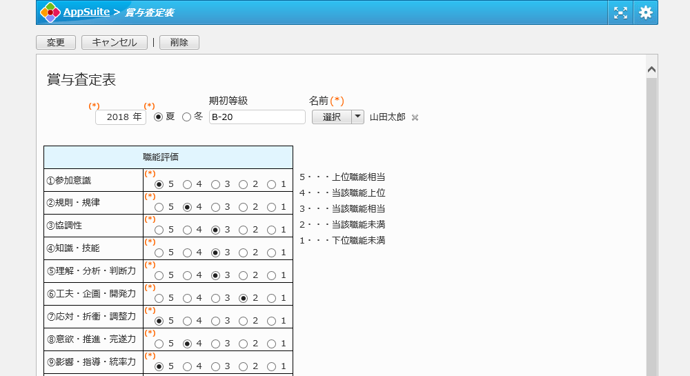 賞与査定表 業務アプリ作成ツール Appsuite