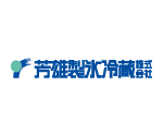 芳雄製氷冷蔵株式会社のロゴ