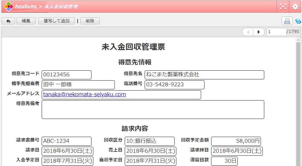 未入金回収管理｜業務アプリ作成ツール Appsuite