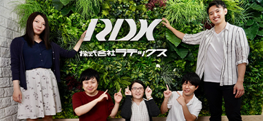 株式会社ラデックス様