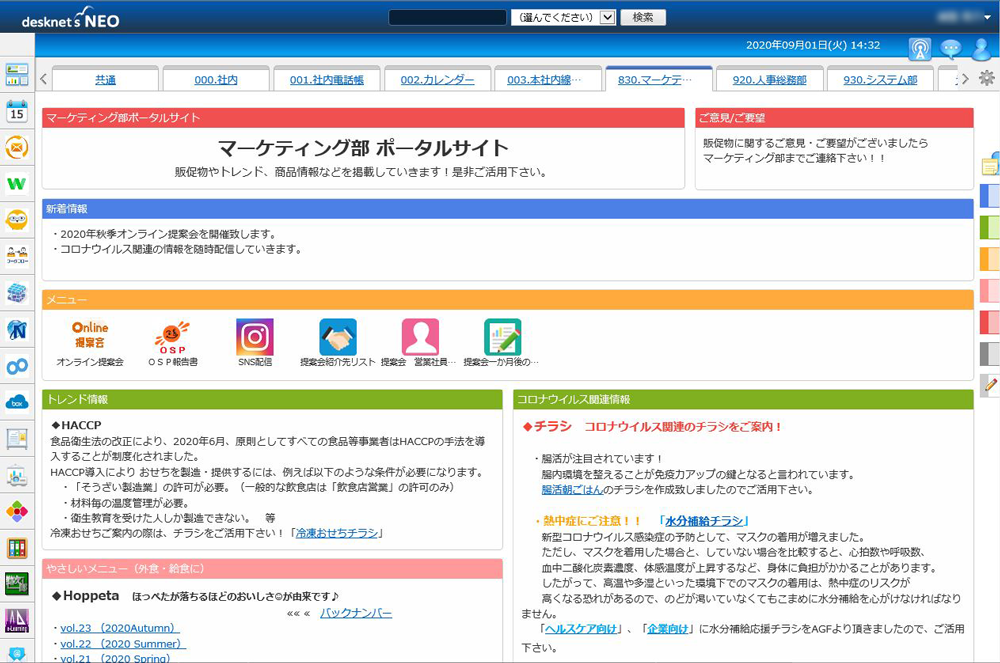 尾家産業様の共通ポータル画面