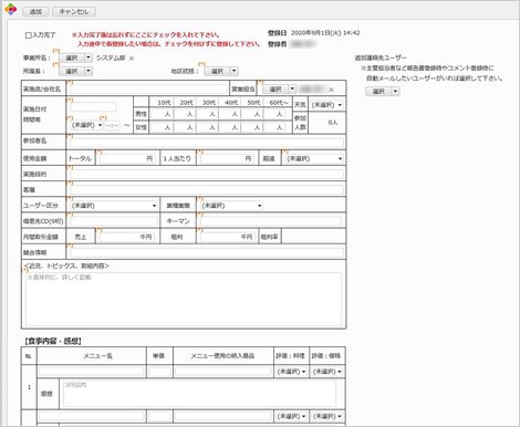 尾家産業様「OSP」アプリの画面