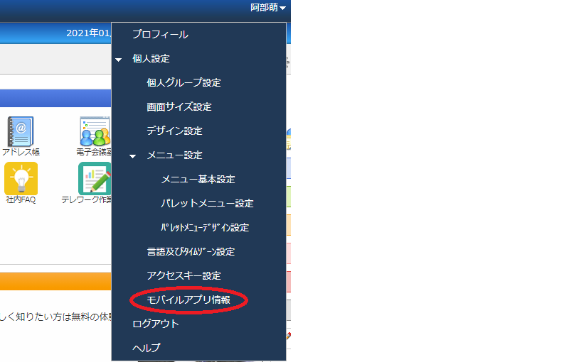 Desknet S Neo よくあるご質問 機能および仕様 スマートフォン版 Neo T0639