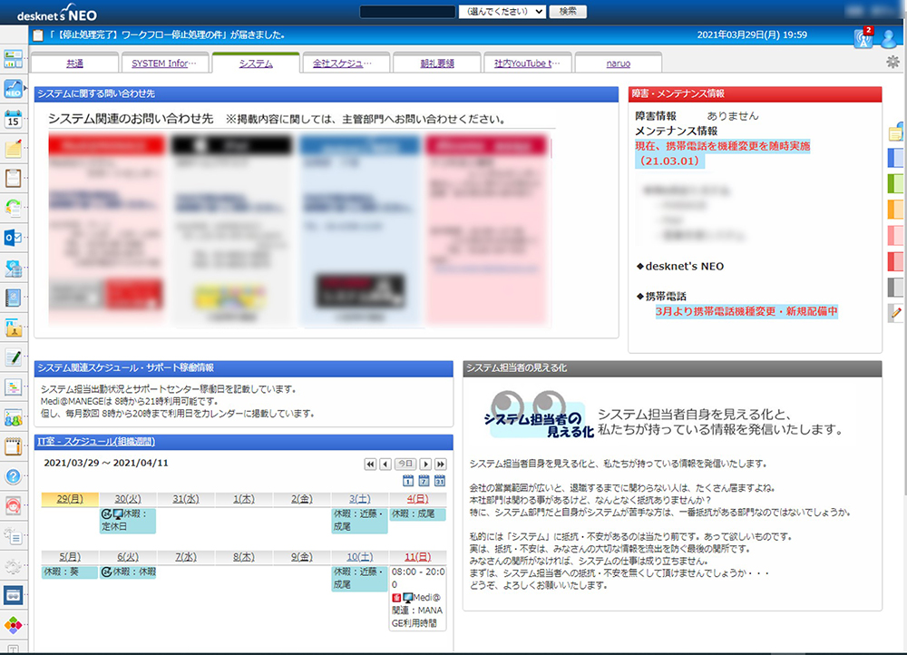 共通ポータルや部課、個人設定画面をタブ切り替えで活用