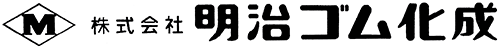 株式会社明治ゴム化成のロゴ