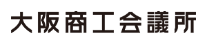 大阪商工会議所のロゴ