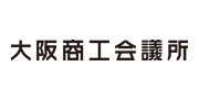 大阪商工会議所様のロゴ