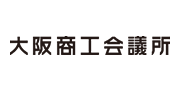 大阪商工会議所様ロゴ