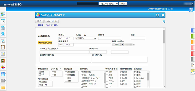 AppSuiteによる営業報告書一覧