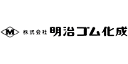 株式会社明治ゴム化成様