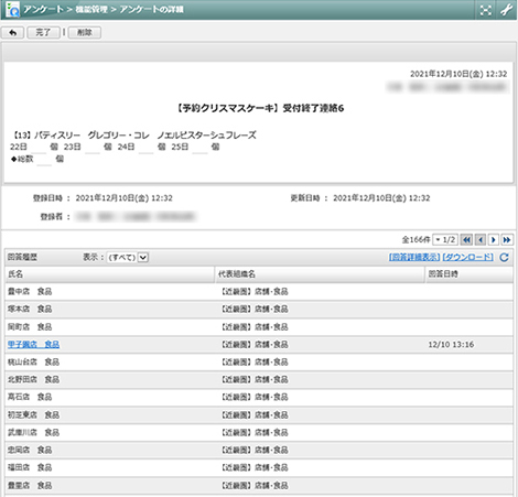 [アンケート]の活用で283店舗、部門別の多様な情報を把握・集計