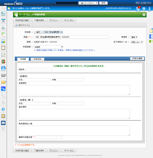 [ワークフロー]申請画面