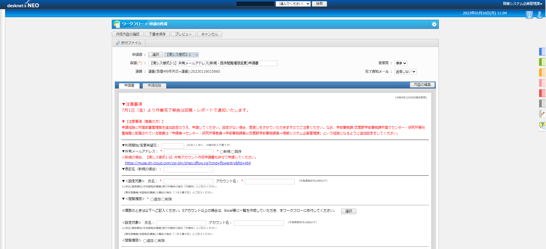 押印が必要だった紙の申請書255種を[ワークフロー]へ移行。脱ハンコ・DX推進の取り組みとして、学校法人全体で活用を推進。