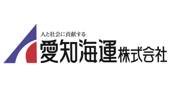 愛知海運株式会社様ロゴ