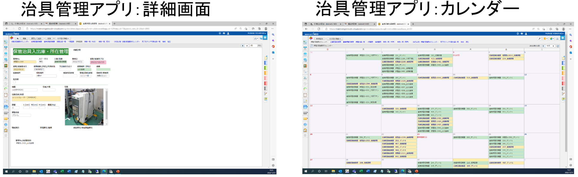 治具管理アプリ：詳細画面、カレンダー