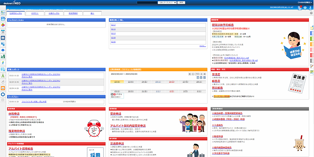 重要情報、業務の全社共有に[ポータル]を拡充。