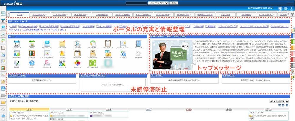 ポータルのトップ画面（使い勝手を追求し日々進化）。