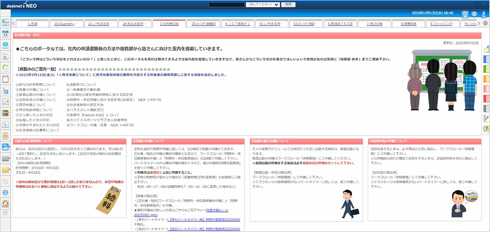 社内掲示板には、従業員が気になる給与や残業等勤怠に関する情報も開示している。