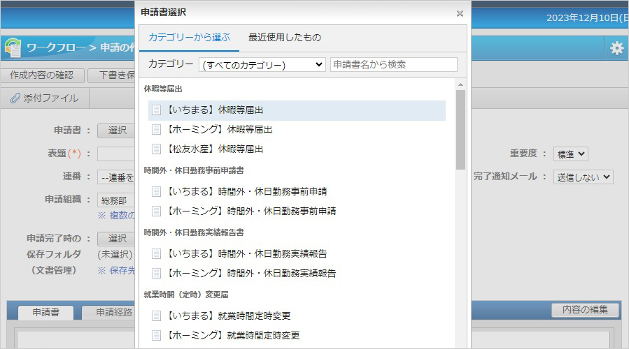 カテゴリーをわける際、かぎ括弧で会社名を入れることで、グループ会社間の申請書を見つけやすいようにしている。（使う側の目線で）